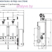 Каскадный монтаж котла Chaffoteaux Talia Green Evo System HP 85-100 FF