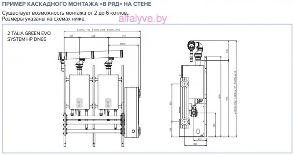 Каскадный монтаж котла Chaffoteaux Talia Green Evo System HP 85-100 FF