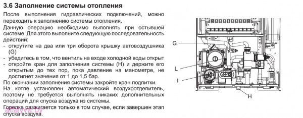 Заполнение системы отопления котла Beretta City