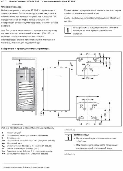 Bosch Condens 3000 W ZSB с настенным бойлером ST 65-E