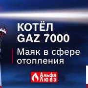 Котел Bosch Gaz 7000 маяк в сфере отопления