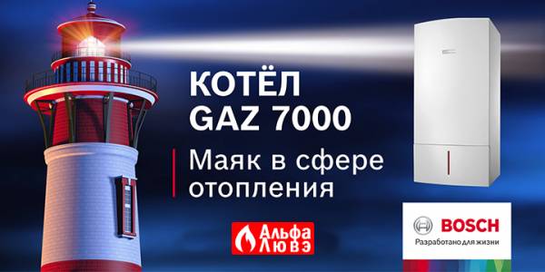 Котел Bosch Gaz 7000 маяк в сфере отопления