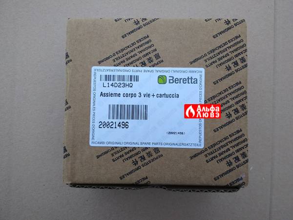 Упаковка трехходового клапана Beretta 20021496 на котел Beretta City, Exclusive, Mynute (верх)