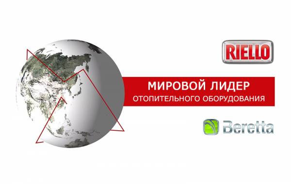 Beretta лидер отопительного оборудования