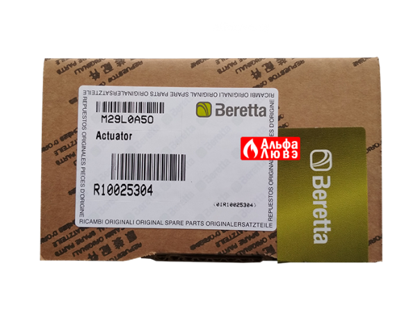 Упаковка сервопривода Beretta R10025304 на котел Beretta City, Exclusive, Exclusive Mix