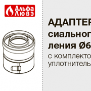 Параметры адаптера для коаксиального дымоудаления Ø60-100 на котел Ariston, Chaffoteaux, Vaillant
