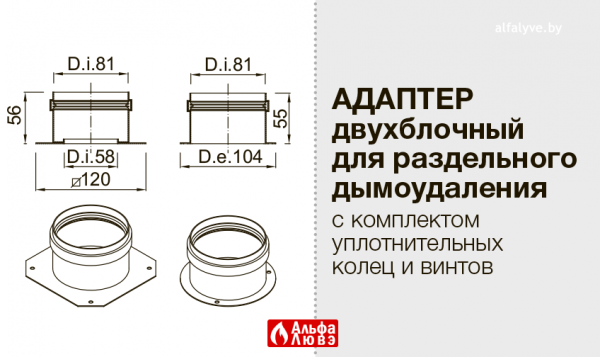Размеры адаптера двухблочного для раздельного дымоудаления S080803B
