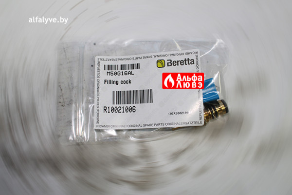 04 Кран подпитки Beretta R10021006 для котла Beretta Super EXCLUSIVE MIX , Boiler 24-28 BAI-BSI (упаковка)