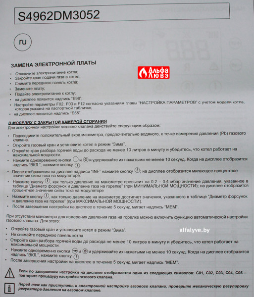 Инструкция по замене платы управления Honeywell S4962DM3052, Baxi 766487600 на котел Baxi Main5, Quasar E, Eco Compact, Pulsar E