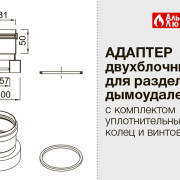 Чертеж адаптера DN60 на DN80 двухблочный для раздельного дымоудаления на котел Ariston-Chaffoteaux