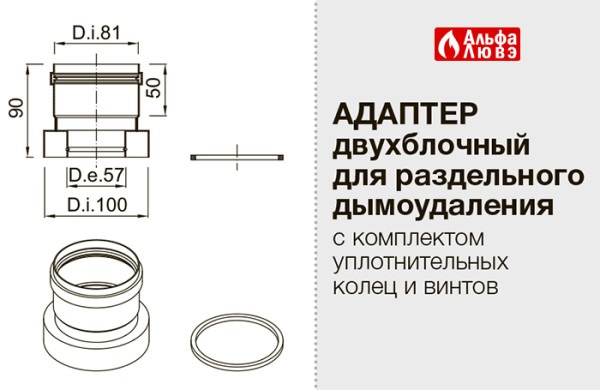 Чертеж адаптера DN60 на DN80 двухблочный для раздельного дымоудаления на котел Ariston-Chaffoteaux