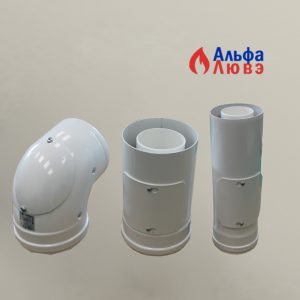 Колено AL/PP 90гр Ø80/125 ревизионное, Адаптер ревизионный AL/PP Ø80/125, Вставка ревизионная AL/PP Ø60/100