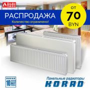korad11-rasprodazha