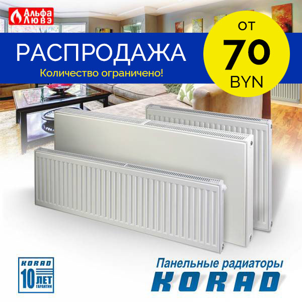 korad11-rasprodazha