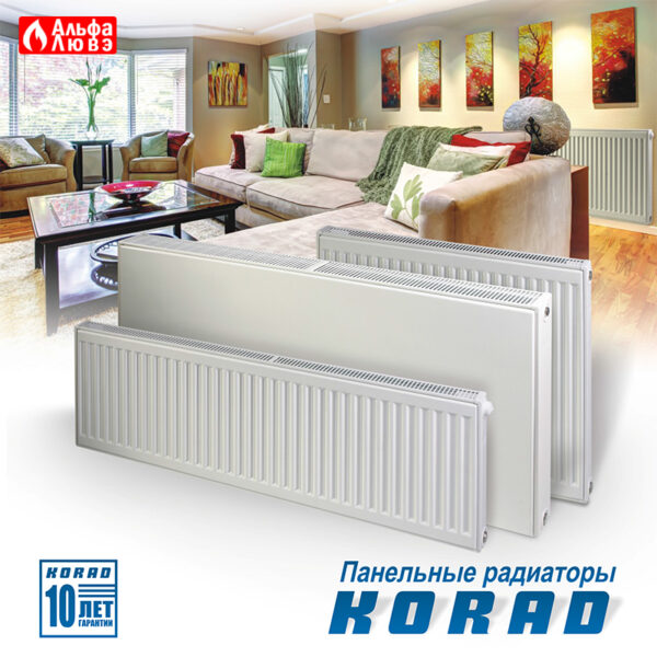 Stalnyie-radiatoryi-otopleniya-Korad